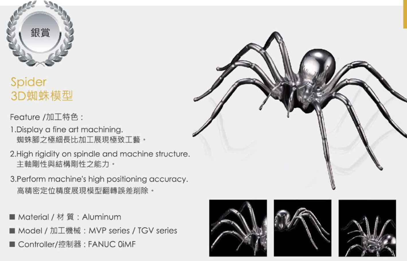 臺(tái)灣協(xié)鴻切削工藝作品集-3D蜘蛛模型